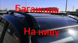 Багажник на нива тревел / Установка дефлекторов 