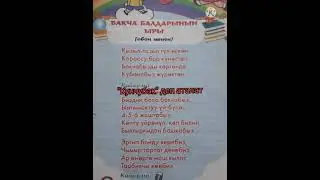 Бакча ыры