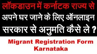 How to get online government permission to go from Karnataka state to your home in lockdown ?