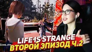 АКУЛИЧ ПРОХОДИТ LIFE IS STRANGE (Жизнь — странная штука) / ВТОРОЙ ЭПИЗОД Ч.2