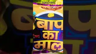बाप का माल win cash 💰 prizes #trendingshorts #food #bachpankiyaadein #shorts SUBSCRIBE FOR MORE
