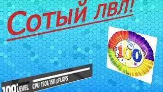 Я достиг 100 уровня в robocraft! :)