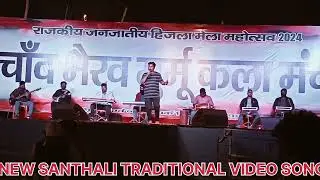 OLD SANTHALI TRADITIONAL VIDEO SONG 2024// HIJLA MELA DUMKA//Prem &solma #santali