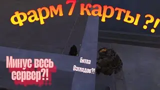 Фарм 7 карты в новом МЕТРО РОЯЛЬ 🔥 Минус весь сервер?!