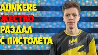 AUNKERE РАЗДАЛ НА ПИСТОЛЕТКЕ // S1MPLE В СОЛО ПРИНИМАЕТ ПЛЕНТ