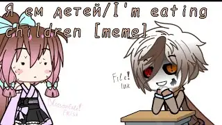 |Я ем детей/I eat children|  /Eng/Rus\ -Undertale aus, андертейл ав, Gacha club-