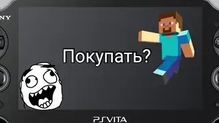 Minecraft ps Vita edition ОбЗоР/ Стоит ли покупать? 🤔