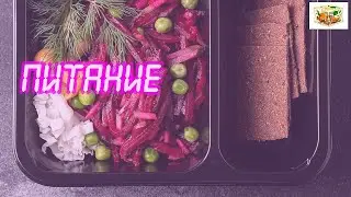 Питание с доставкой на дом