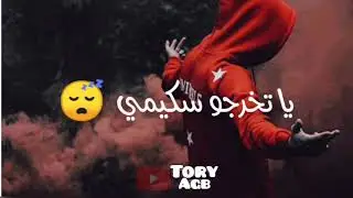 Akil Sghir - Zo3ama 🔥 Statut Whatsapp Ray 2021 - عقيل الصغير - ستاتي واتساب  2021