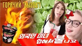 외국인미녀 입에서 불이나다!!! ГОРЯЧИЙ ВЫЗОВ!