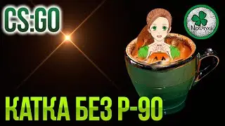 Девушка играет в CS:GO | ММ - DUST 2 #8