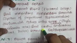 Tnpsc Indian Constitution in Tamil - 10 ( President of India )