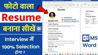 फोटो वाला Resume कैसे बनाएं ? 🔥🤔 Resume kaise banaen | How to make professional Resume in MS Word