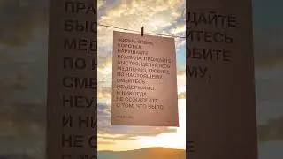 Живите и наслаждайтесь каждым мгновением !  #здоровье #мотивация #смех #правилажизни
