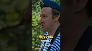 Мы за мир. «Бигус-6». Киножурнал «Вслух!» #киножурналвслух #вслух