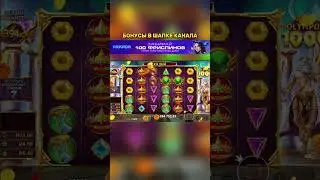 Огромные Иксы в ОЛИМПУСЕ 🔥 ЗАНОС Gates Of Olympus 1000 