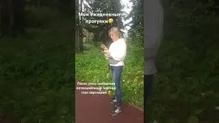 Прогулки на онлайне 😁 #онлайн #siberianwellness #сибирскоездоровье