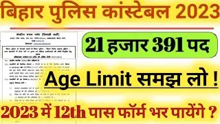 Bihar Police New Vacancy 2023 Age Limit | Bihar Police Eligibility 2023,Age Limit, Qualification