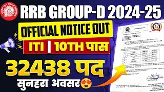 RRB Group D New Vacancy 2025 | RRB Group D 2025 Notification Out | RRB Group D 2025 Vacancy