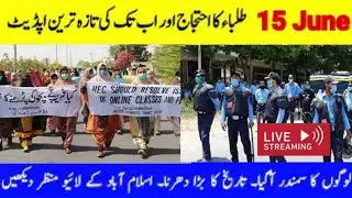 Live University Students protest against HEC 15 June updates | hec news today | promote uni students