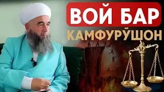 Вой бар камфурӯшон
