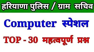 Haryana police Computer questions/Computer for hssc exams/haryana exma computer classes/job finder