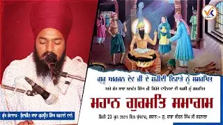 [Live] ਮਹਾਨ ਗੁਰਮਤਿ ਸਮਾਗਮ | Udaasin Baba Gurpreet Singh Ji |ਗੁਰੂ ਅਰਜਨ ਦੇਵ ਜੀ ਸ਼ਹੀਦੀ ਗੁਰਪੁਰਬ |Vk Web Tv