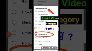 Bhakti video kis category mein aate hain | bhakti channel kis category mein aata hai / 