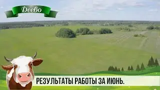 РЕЗУЛЬТАТЫ РАБОТЫ ЗА ИЮНЬ.