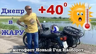 Путешествие в +40 - Днепр с коляской в жару на Новый Год Наоборот