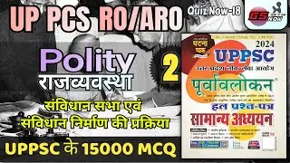 Polity UPPSC PYQ MCQ | GHATNA CHAKRA  | घटना चक्र पूर्वावलोकन | #uppcs2024 #roaro2023 | Part 02