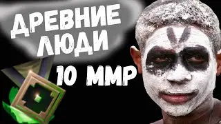 Древние люди # 3 Dota 2 [10 mmr] - отец и сын играют в доту