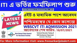 ITI Admission 2021 | ITI form fillup 2021 in West Bengal | ITI form fill up full process in bengali