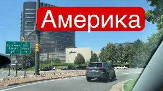 НА МАШИНЕ ИЗ НЬЮ-ХЭМПШИРА В КОЛОРАДО