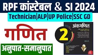 RPF Reasoning | RPF reasoning class|RPF reasoning class 2024,RPF online class 2024|railway reasoning