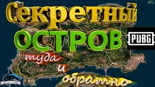PUBG. Secret Island. PlayerUnknown’s Battlegrounds. Roundtrip.