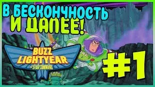 Прохождение Buzz Lightyear Of Star Command. Первые Задания! #1