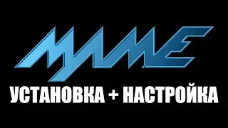 Установка эмулятора MAME (0.231), запуск игр на новой версии эмулятора