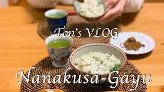 ENG)〔VLOG〕Nanakusa-Gayu / RECIPE of rice porride 〔Traditional event 〕