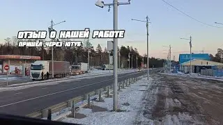 ЕГО ВПЕЧАТЛЕНИЯ РАБОТЫ НА ЧАСТНИКА!