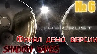 The Crust #6 Жилые помещения, Финал демо версии