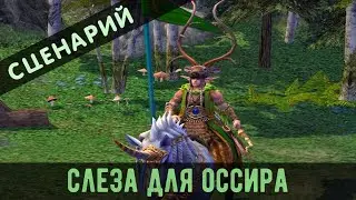 Герои 5. Сценарий 