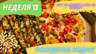 Похудение. Простуда. Ресницы и колдунья. Наше питание