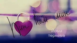 Йома төркөмө - Һин һәм мин