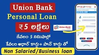Union bank personal loan apply online/union bank non salaried loan/interest calculator/ubi loan 2025
