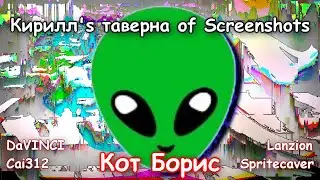 40. Кирилл's таверна of Screenshots | PICTENNIS