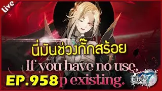 Epic 7 [ Live Stream#958 ] :: นี่มันช่วงเก็บสร้อยเตรียมรับแรงกระแทก