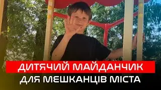 #Рудомайн збудував дитячий майданчик для мешканців міста / #MiniVLOG
