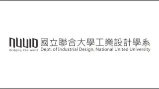 國立聯合大學工業設計學系-宣傳片