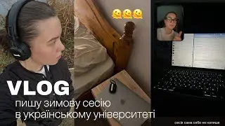 пишу сесію та збираюсь в Україну